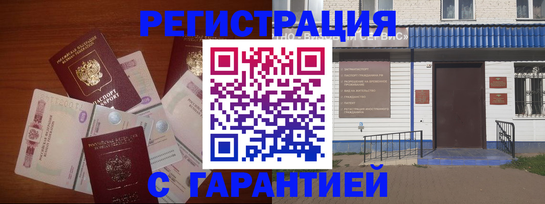 купить прописку в Балашихе
