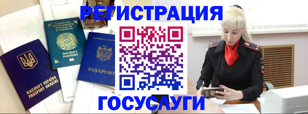 временная регистрация госуслуги в Балашихе
