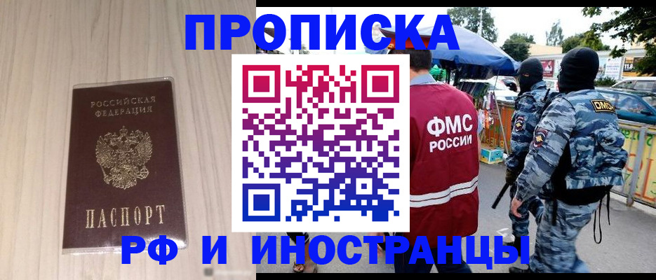 временная регистрация для школы в Балашихе