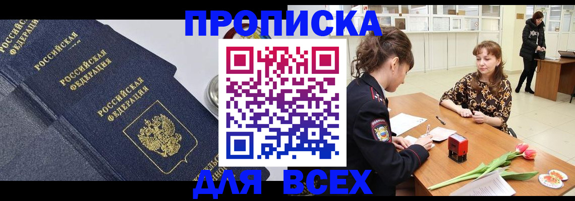 прописка поиск в Балашихе