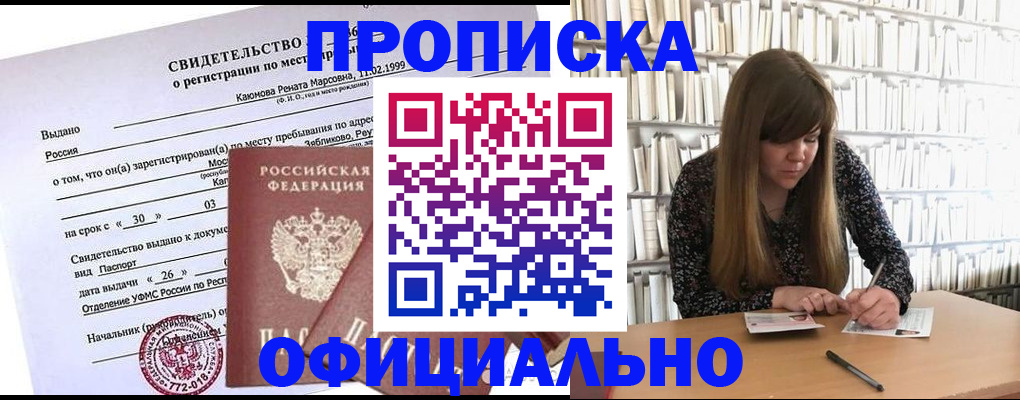 временная регистрация надежно в Балашихе